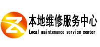 成都市本地维修服务中心（中讯网）